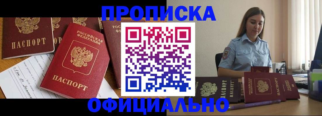 купить прописку в Михайлове