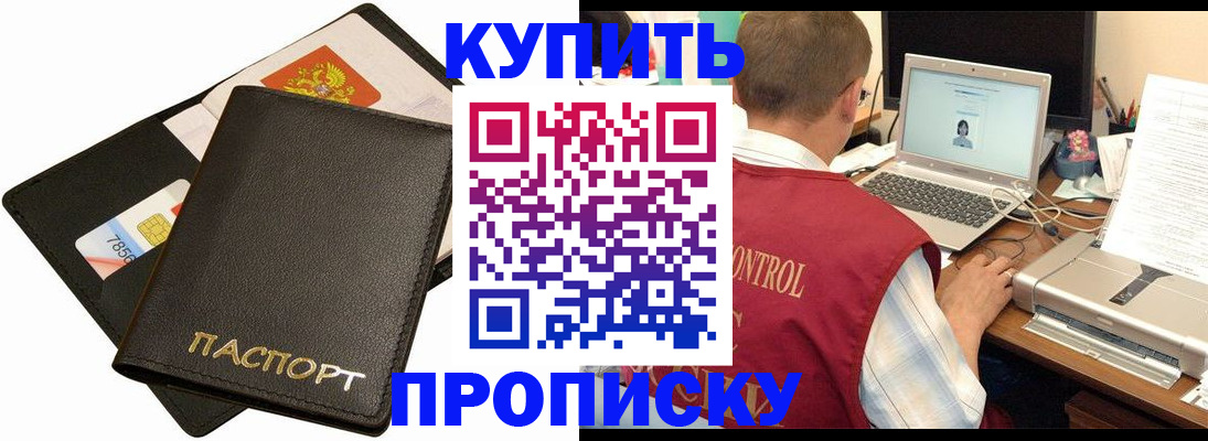 прописка регистрация в Михайлове